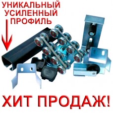 Комплект малый для откатных ворот ROLLGRAND (Украина) с черной шиной 6 метров. До 4,5 м, 400 кг
